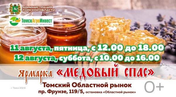 Медовый спас - 2023!