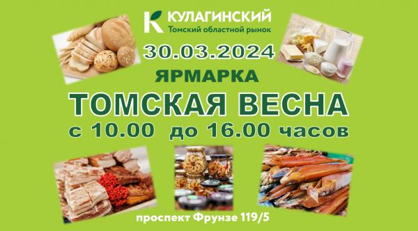 30 марта состоится ярмарка 