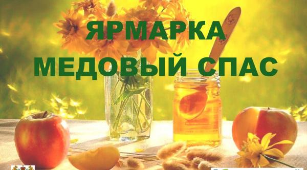 Ярмарка «Медовый спас -2024» соберет более 100 предпринимателей Томской области