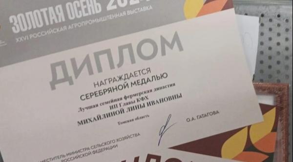 Томские сельхозпроизводители получили награды на выставке «Золотая осень» в Москве