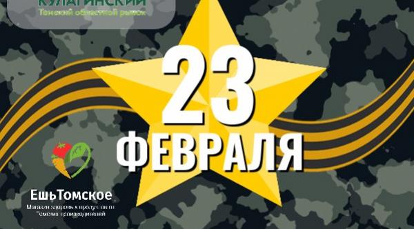 С Днем защитника Отечества