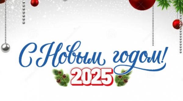 С Новым годом и Рождеством!