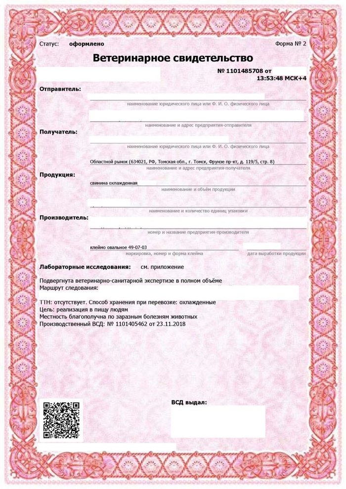 Образец ветеринарного свидетельства